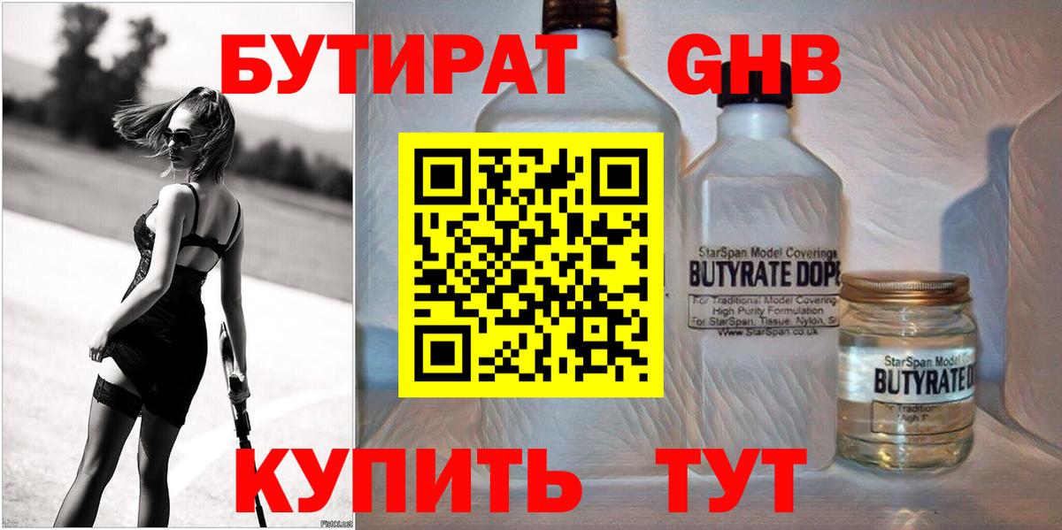 БУТИРАТ бутандиол Среднеуральск
