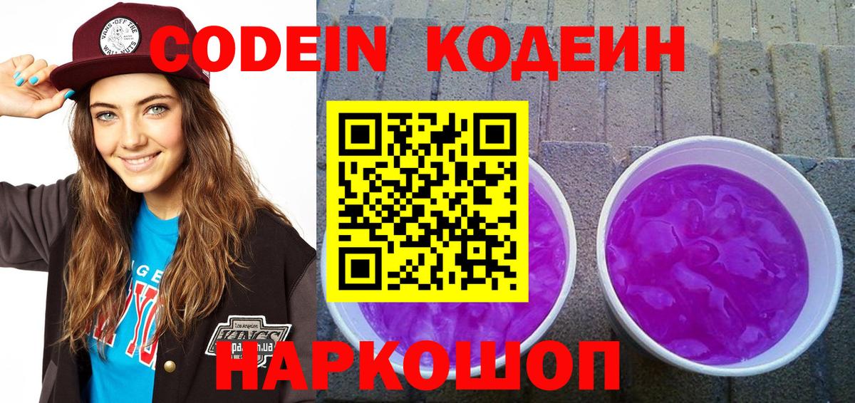 Codein напиток Lean (лин)  Вход с VPN  Codein напиток Lean (лин)  купить   Среднеуральск 